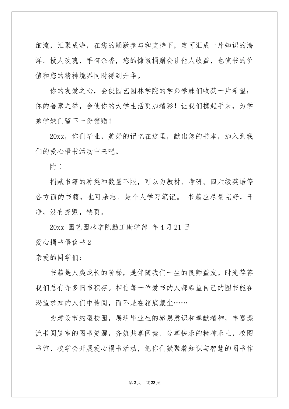 爱心捐书倡议书_第2页