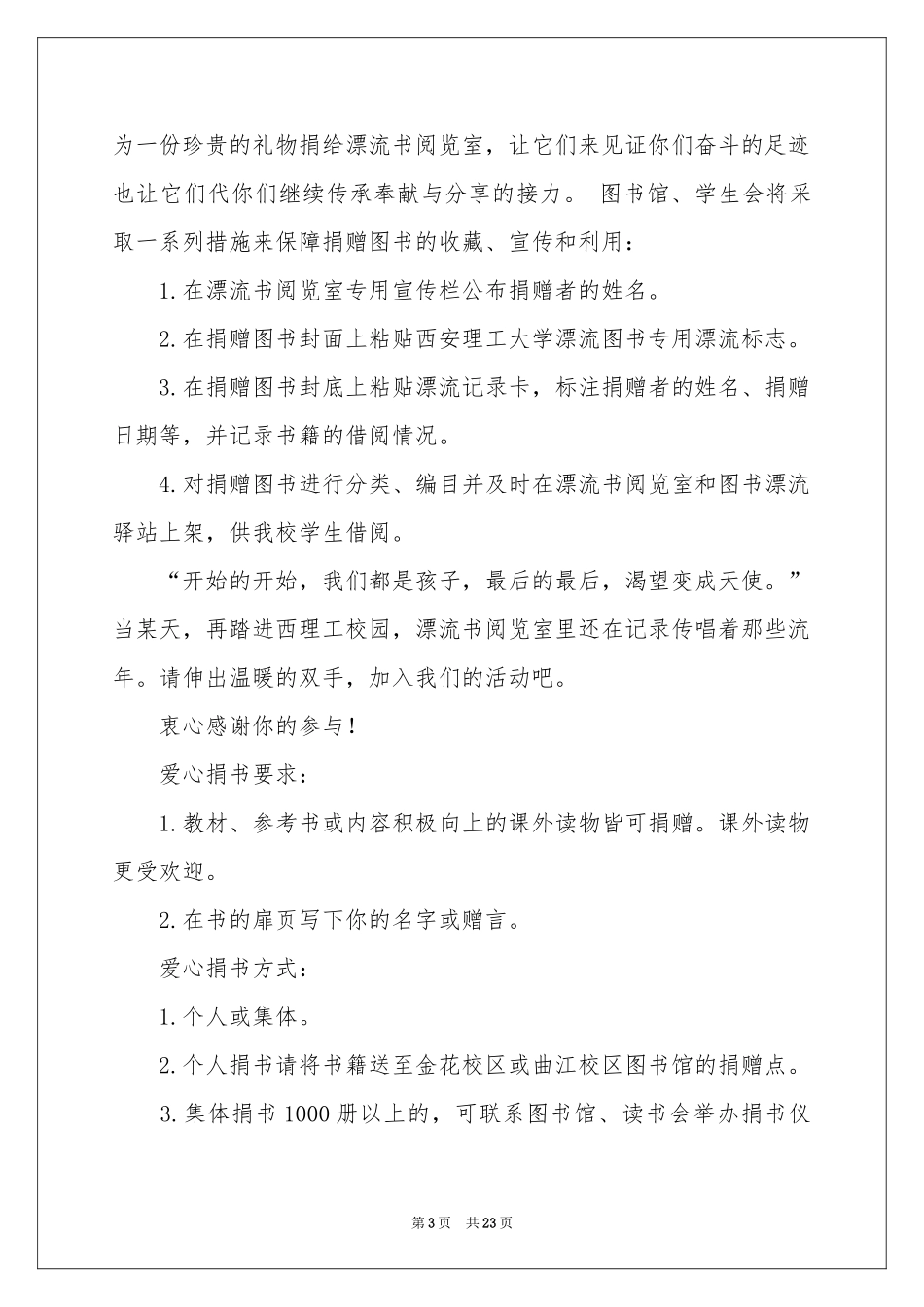 爱心捐书倡议书_第3页