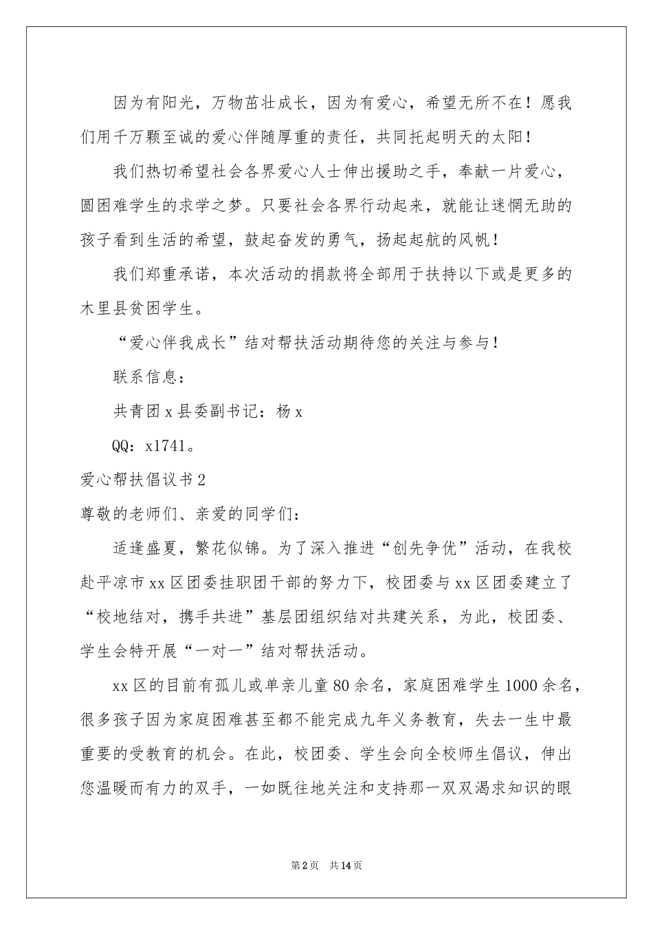 爱心帮扶倡议书_第2页