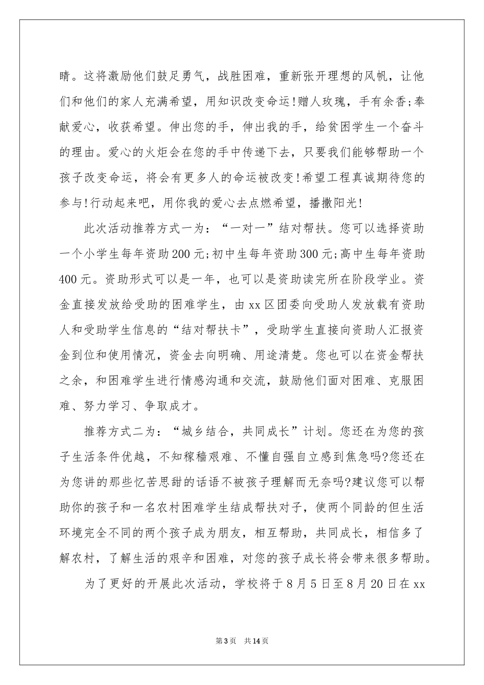 爱心帮扶倡议书_第3页