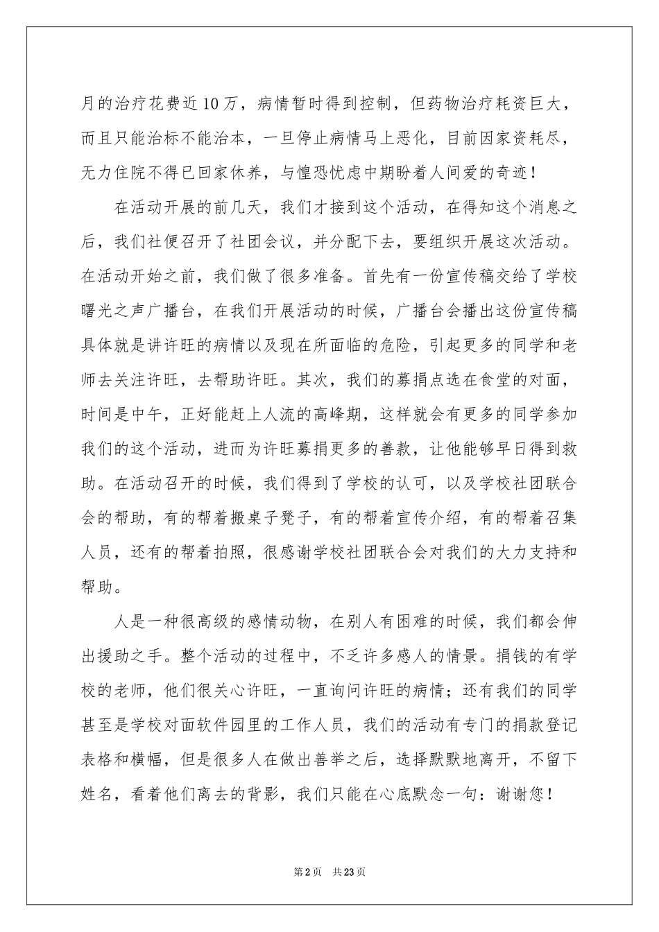 爱心募捐活动参考总结_第2页
