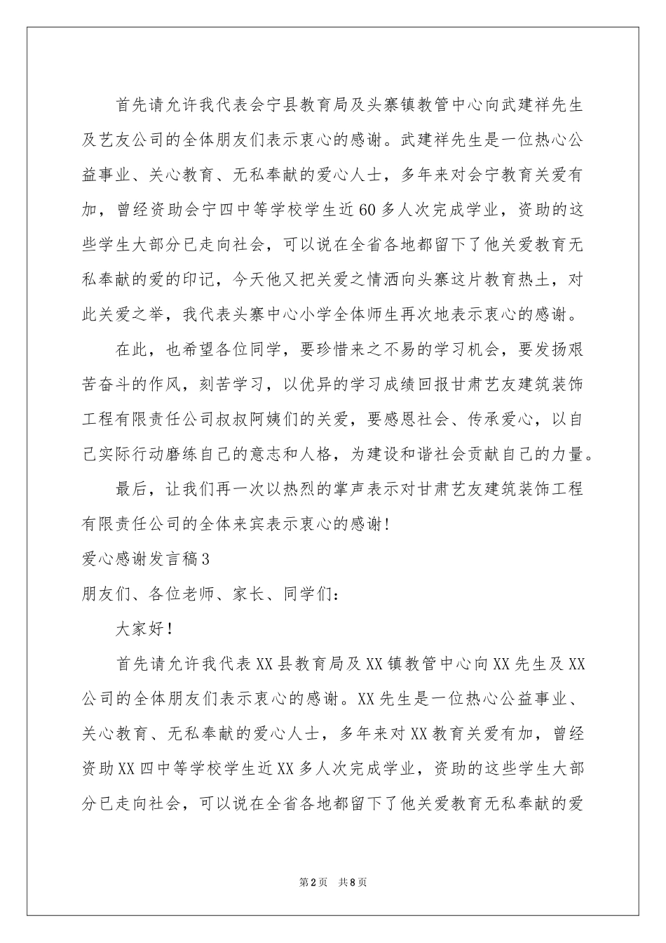 爱心感谢发言稿_第2页