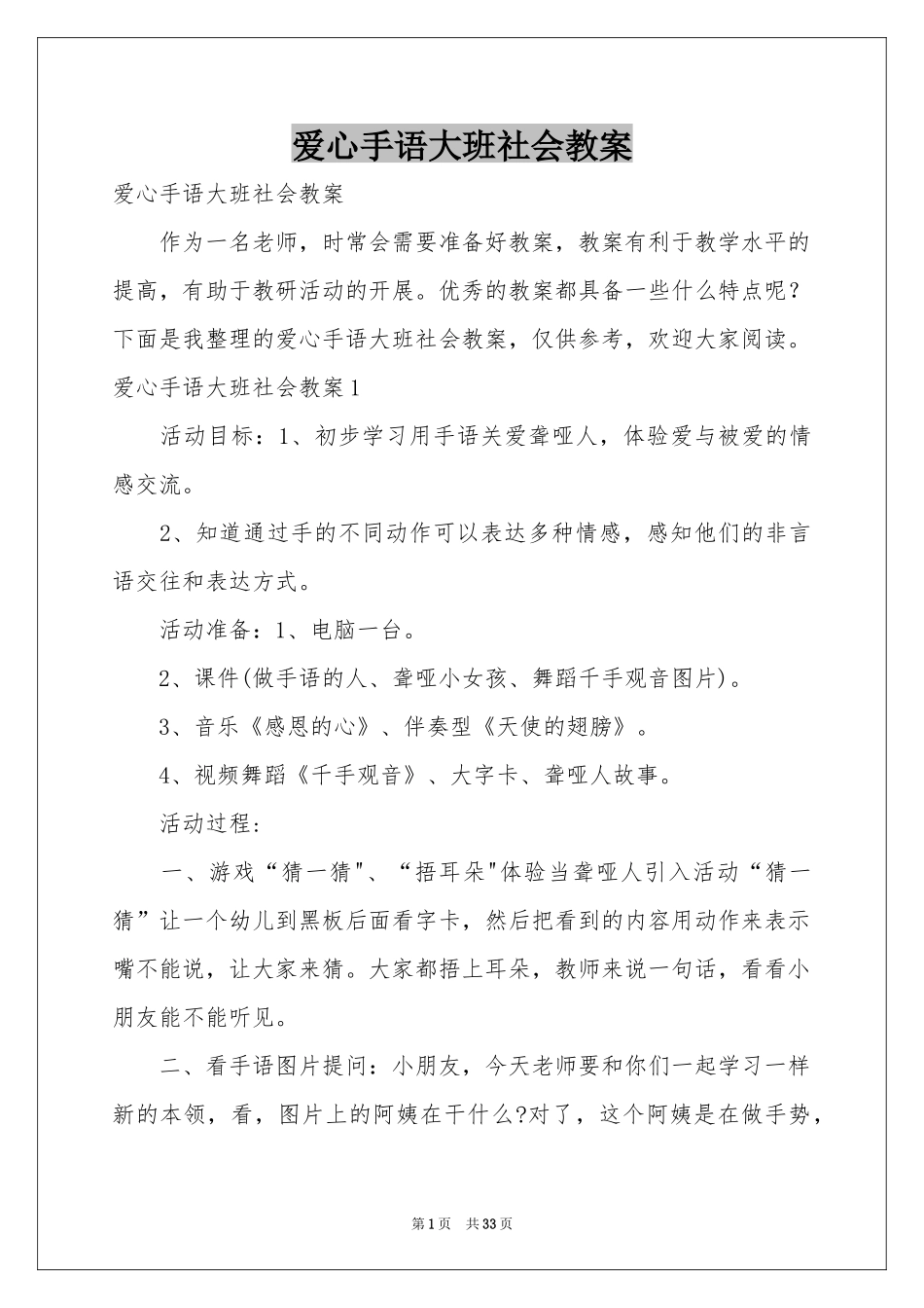 爱心手语大班社会教案_第1页