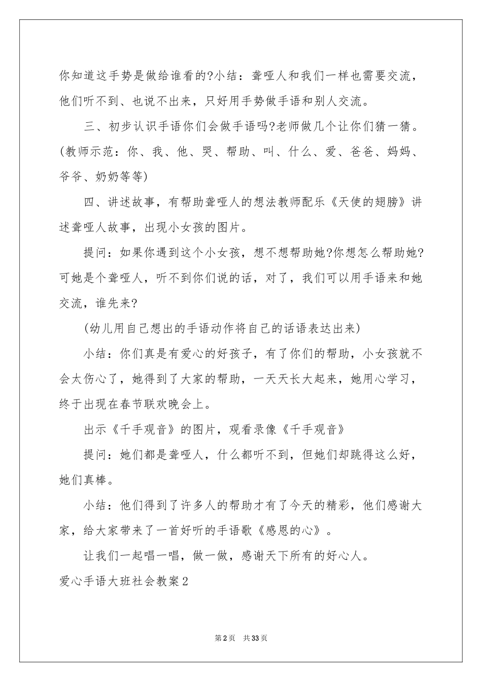 爱心手语大班社会教案_第2页