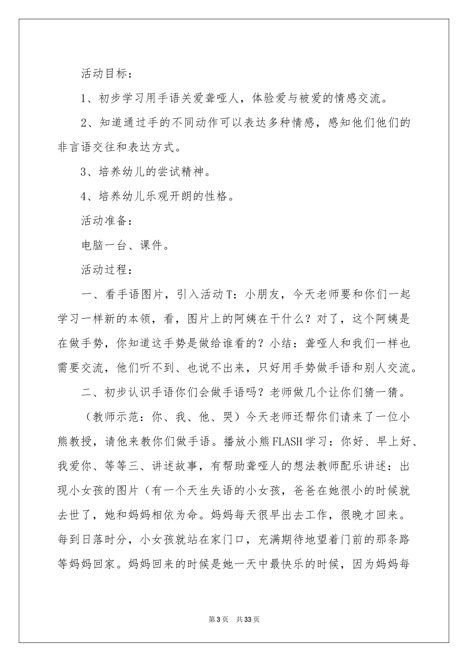 爱心手语大班社会教案_第3页