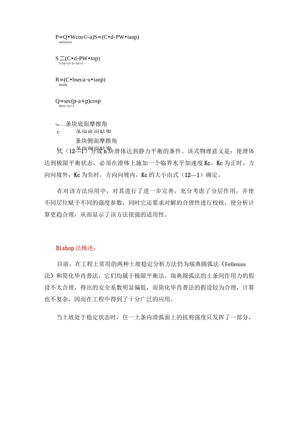 极限平衡法介绍_第2页