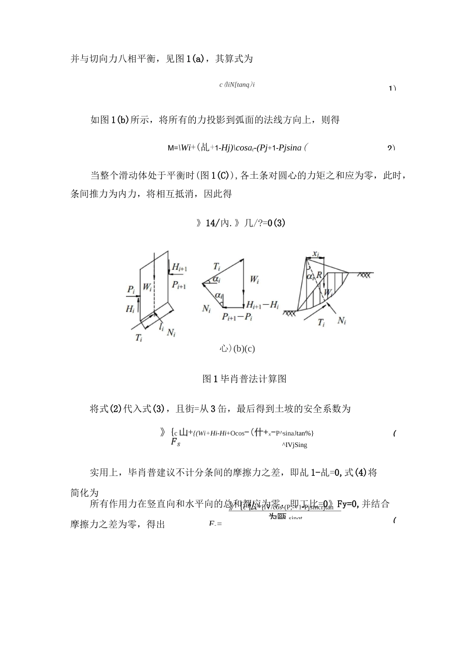极限平衡法介绍_第3页
