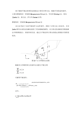 极限平衡法介绍