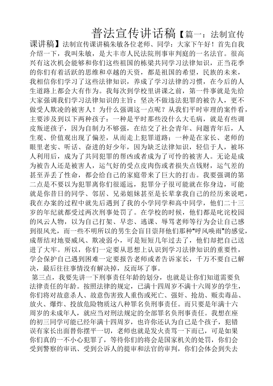 领导讲话稿之普法宣传讲话稿_第1页