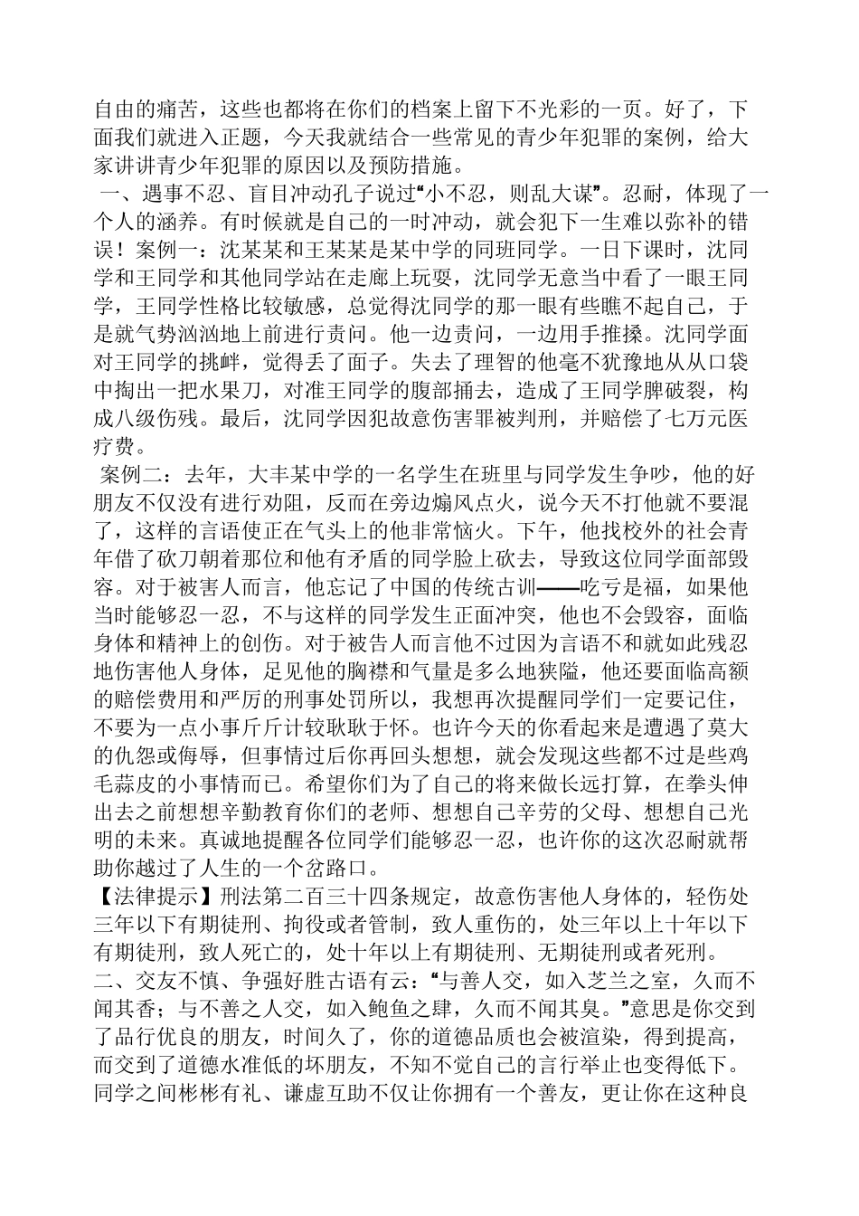 领导讲话稿之普法宣传讲话稿_第2页