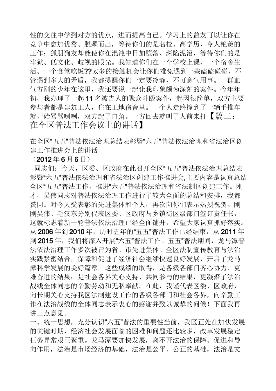 领导讲话稿之普法宣传讲话稿_第3页