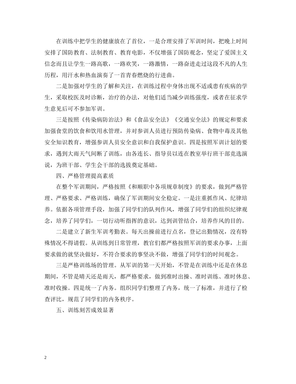 中专学生军训总结_第2页