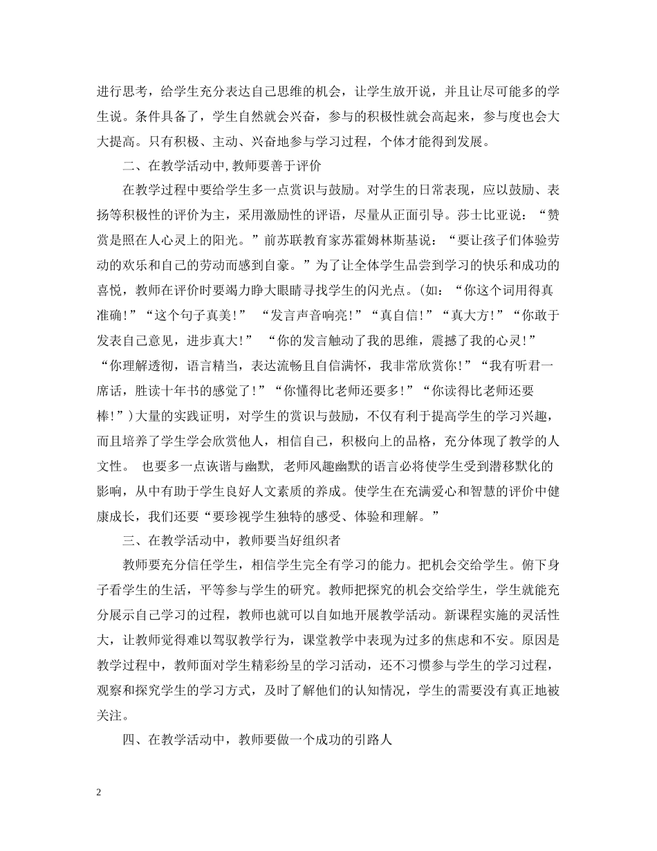 新教师培训总结报告_第2页