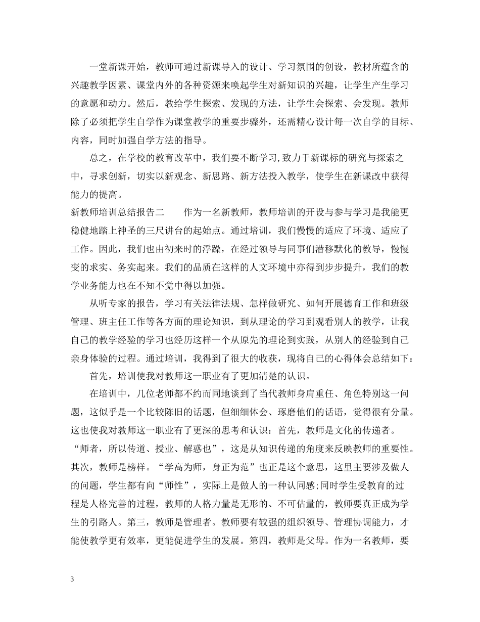 新教师培训总结报告_第3页