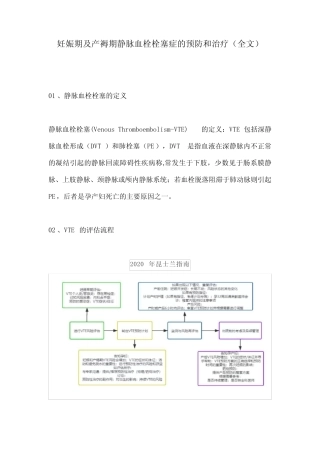 妊娠期及产褥期静脉血栓栓塞症的预防和治疗(全文) 