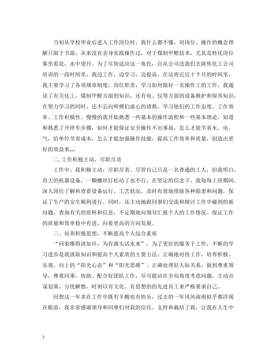 企业先进个人总结范文3篇_第3页