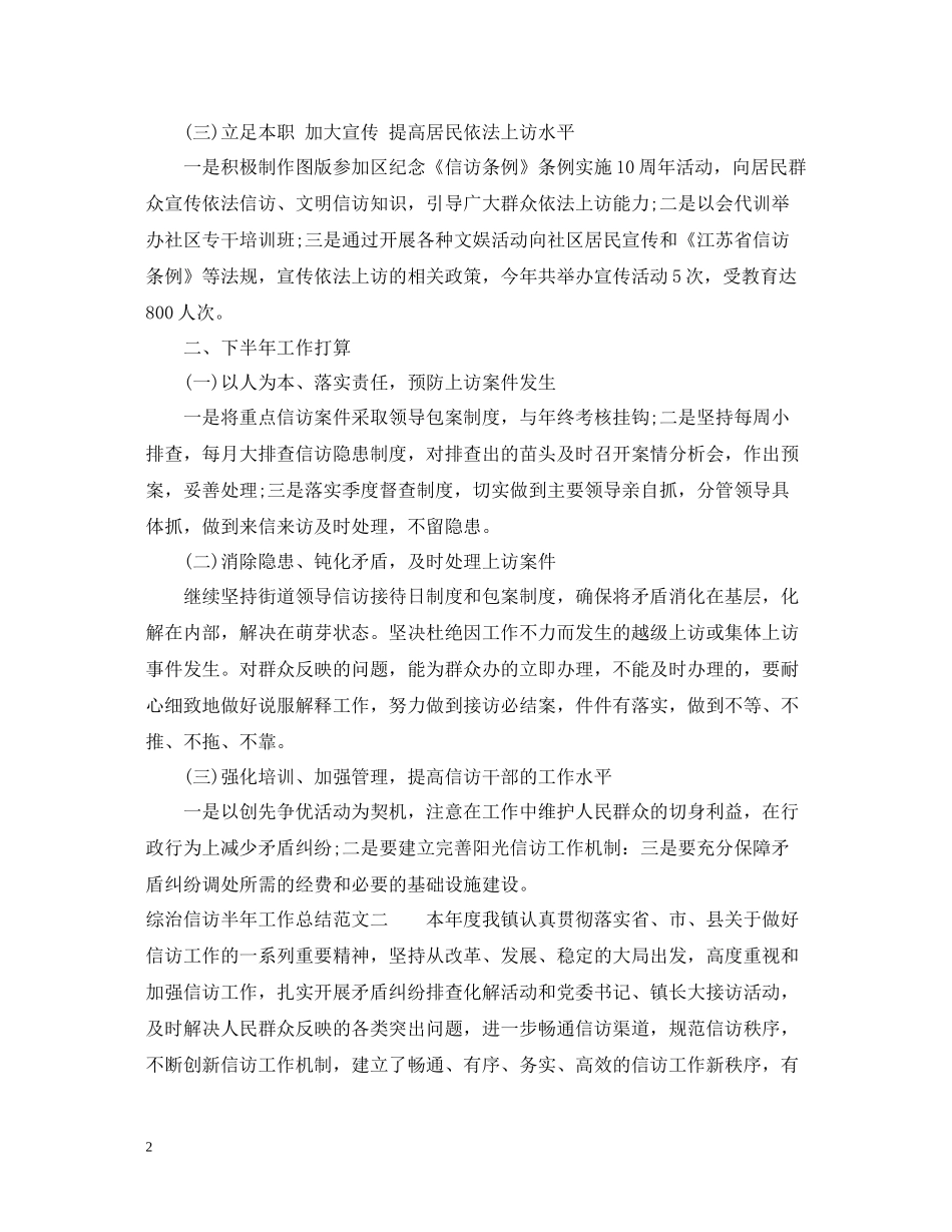 综治信访半年工作总结范文_第2页