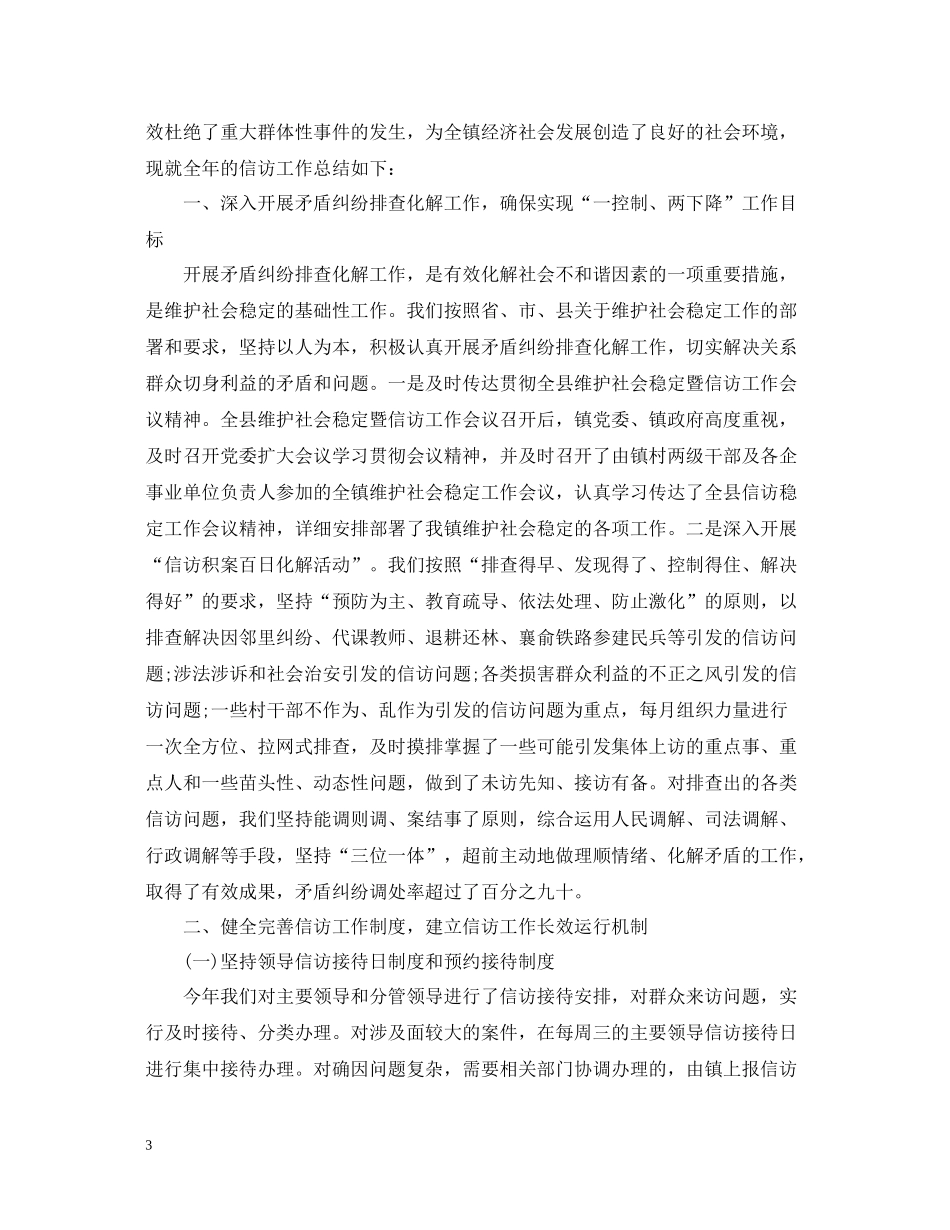 综治信访半年工作总结范文_第3页