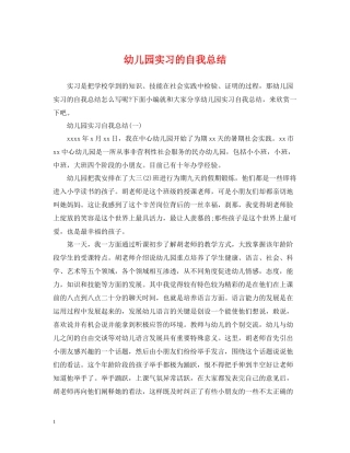 幼儿园实习的自我总结