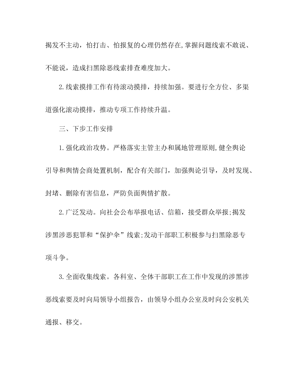 扫黑除恶专项整治行动总结分析材料市工信局)_第3页