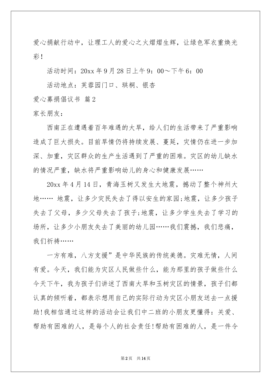 爱心募捐倡议书锦集10篇_第2页