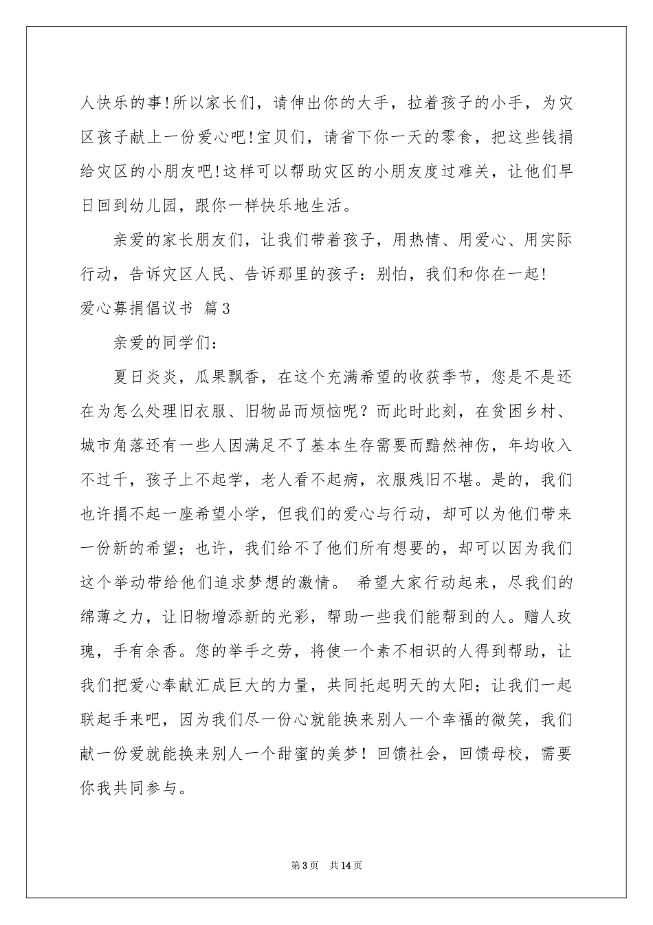 爱心募捐倡议书锦集10篇_第3页