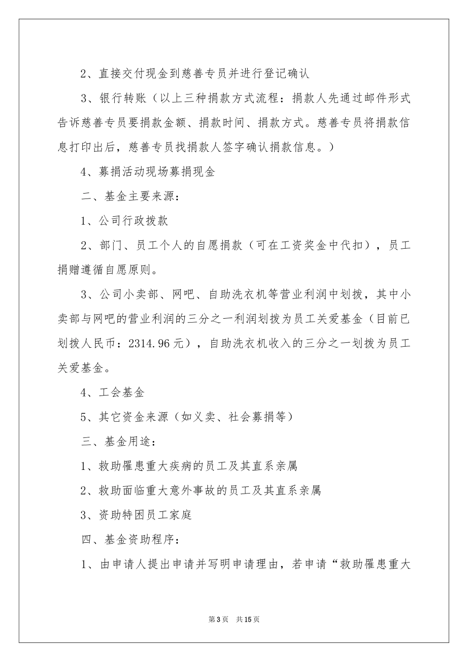 爱心募捐倡议书集合9篇_第3页