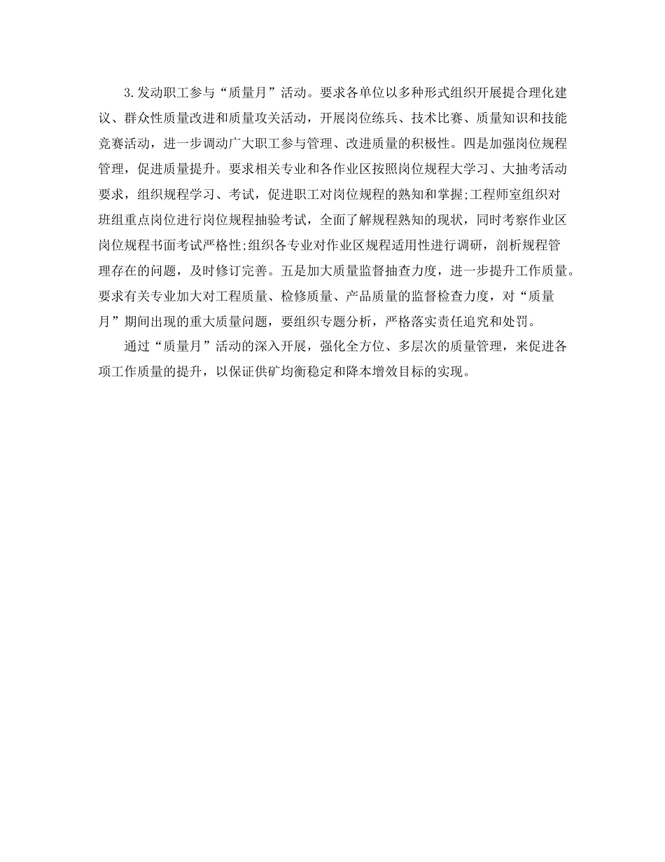 矿业公司质量月工作总结_第2页