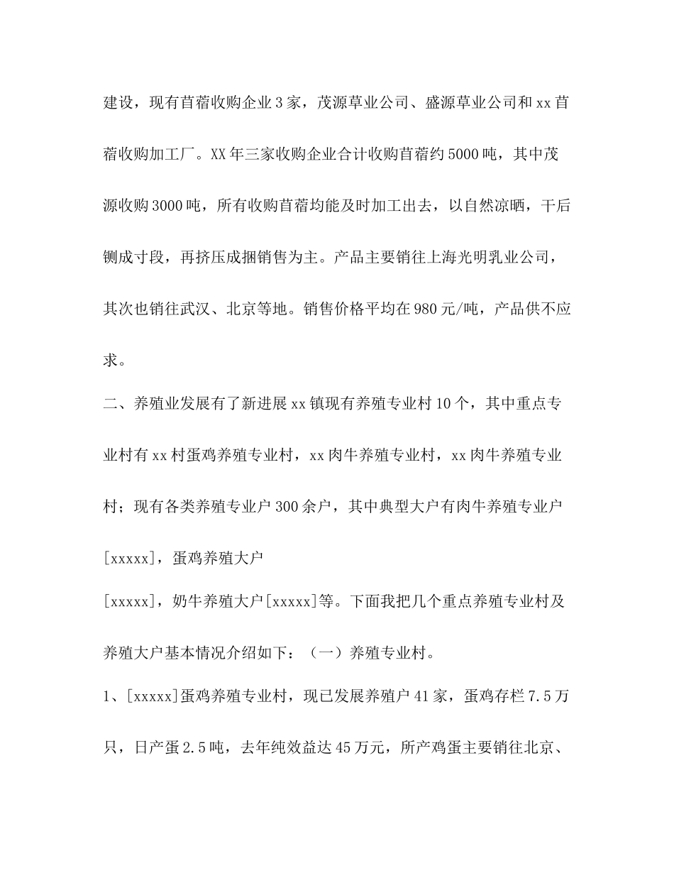 农业普查总结_第2页