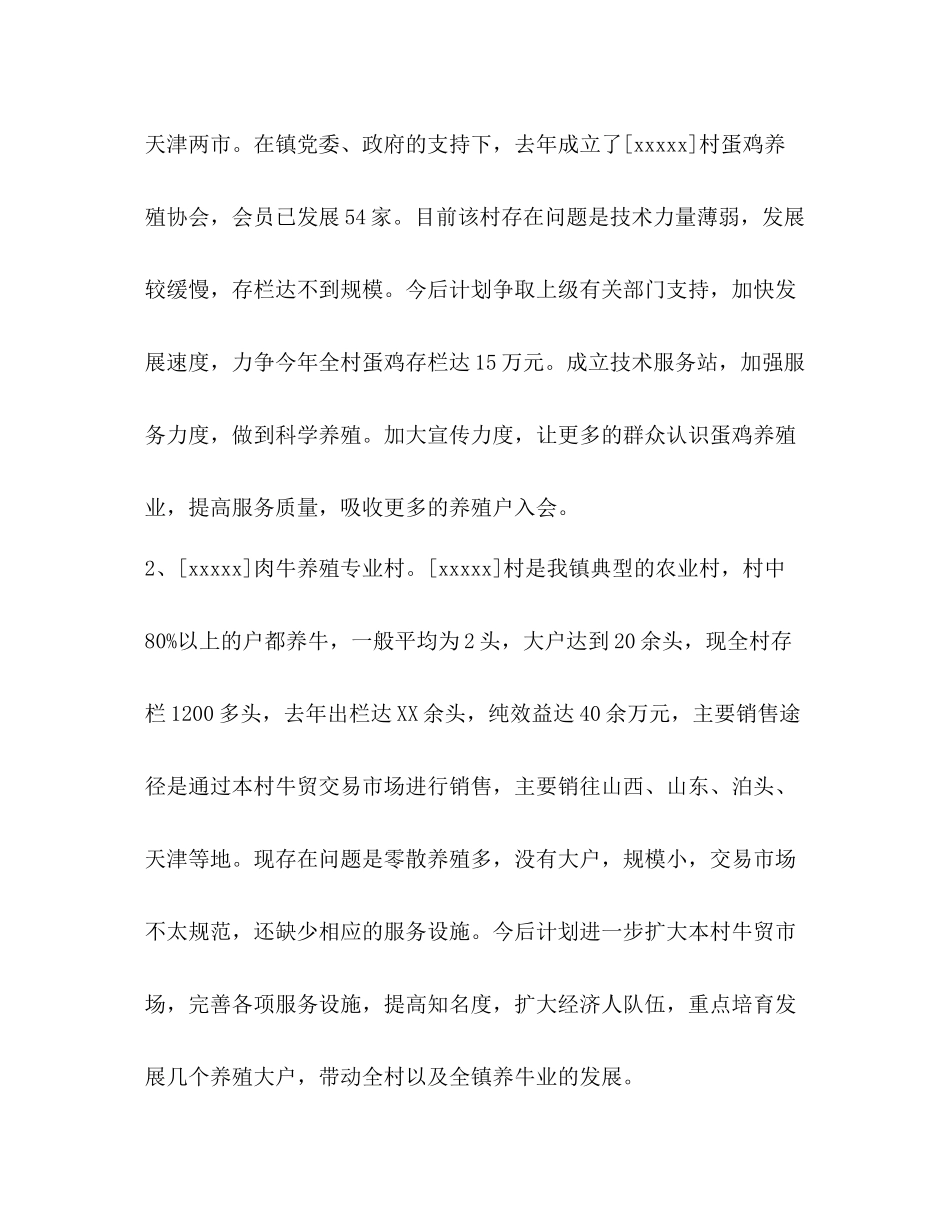 农业普查总结_第3页