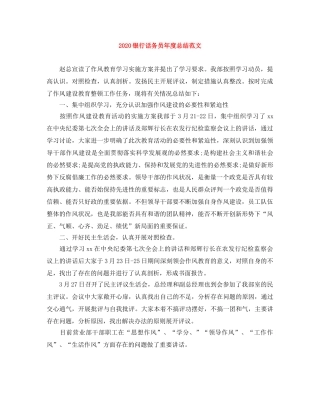 2020银行话务员年度总结范文 