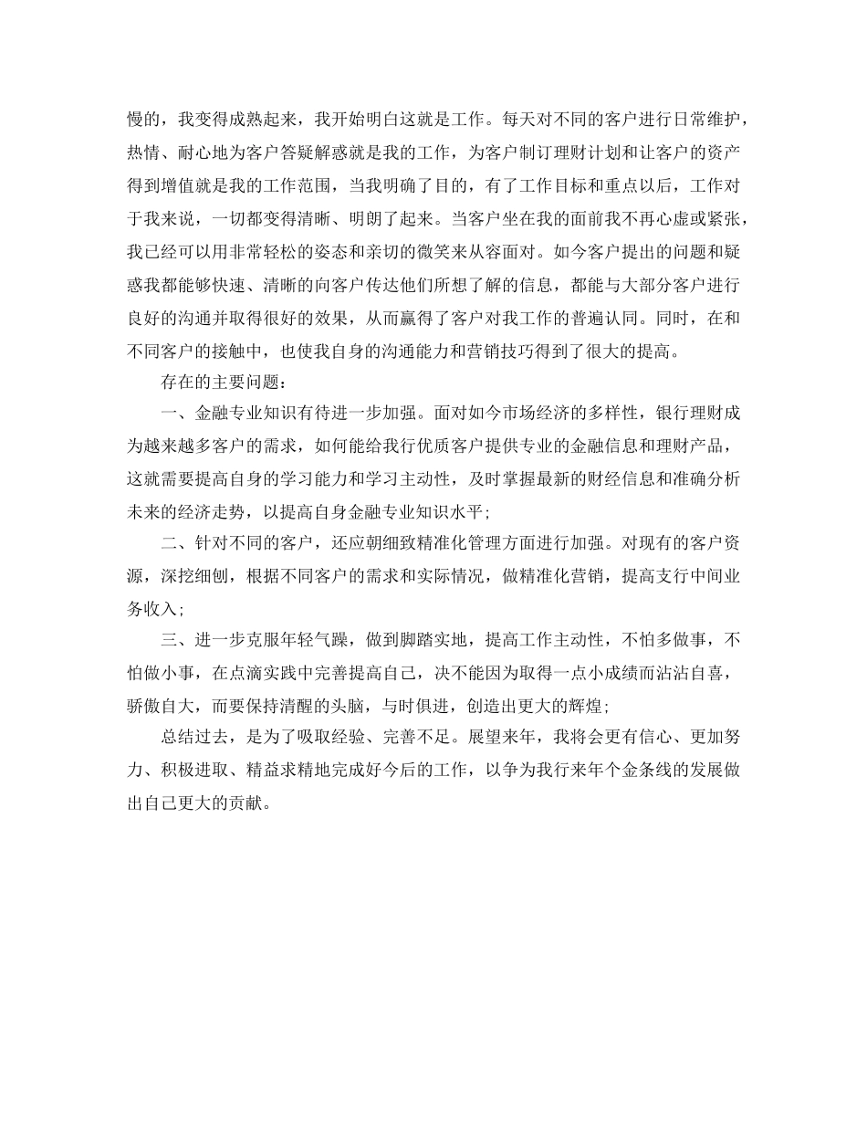 2020银行理财经理年度总结范文 _第2页
