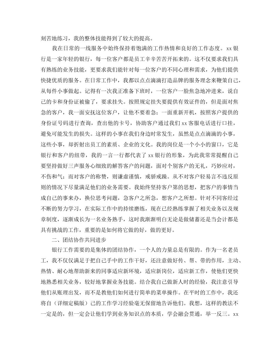 2020银行柜员年终工作总结 _第2页