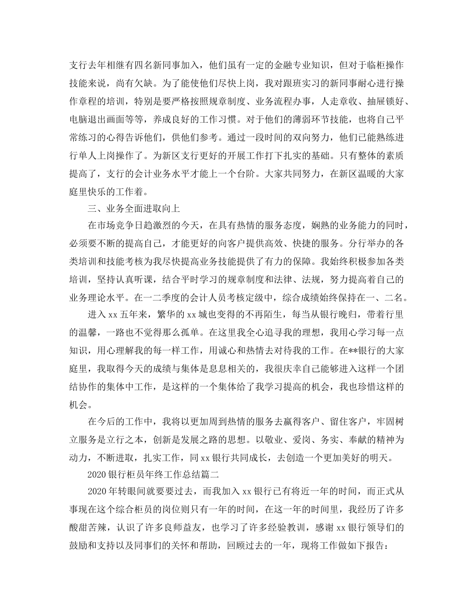 2020银行柜员年终工作总结 _第3页