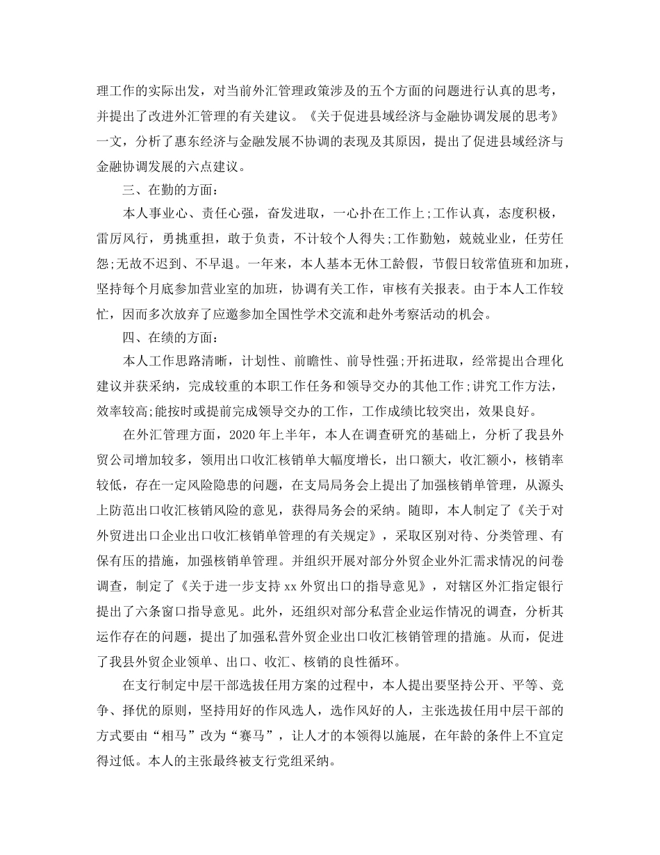 2020银行柜员年终个人总结范文 _第3页