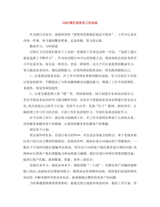 2020银行话务员工作总结 