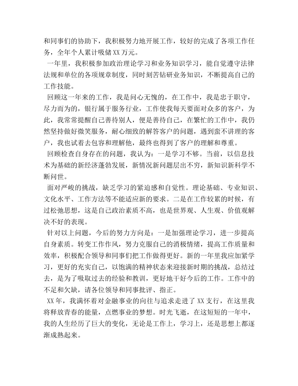 2020银行柜员年度个人工作总结范文 _第2页