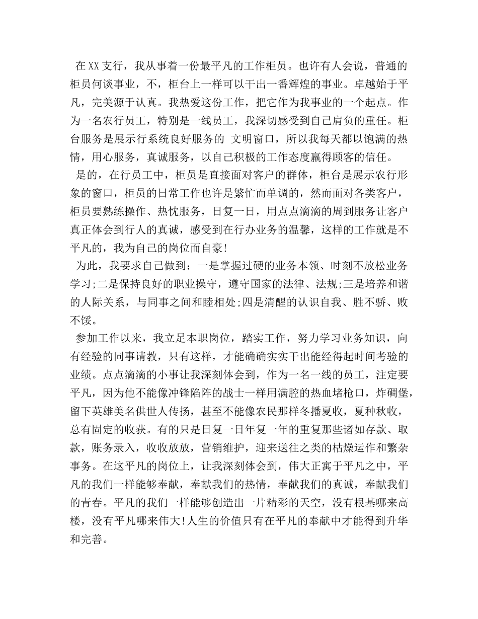 2020银行柜员年度个人工作总结范文 _第3页