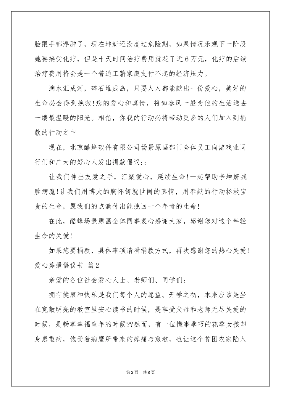 爱心募捐倡议书范本锦集五篇_第2页