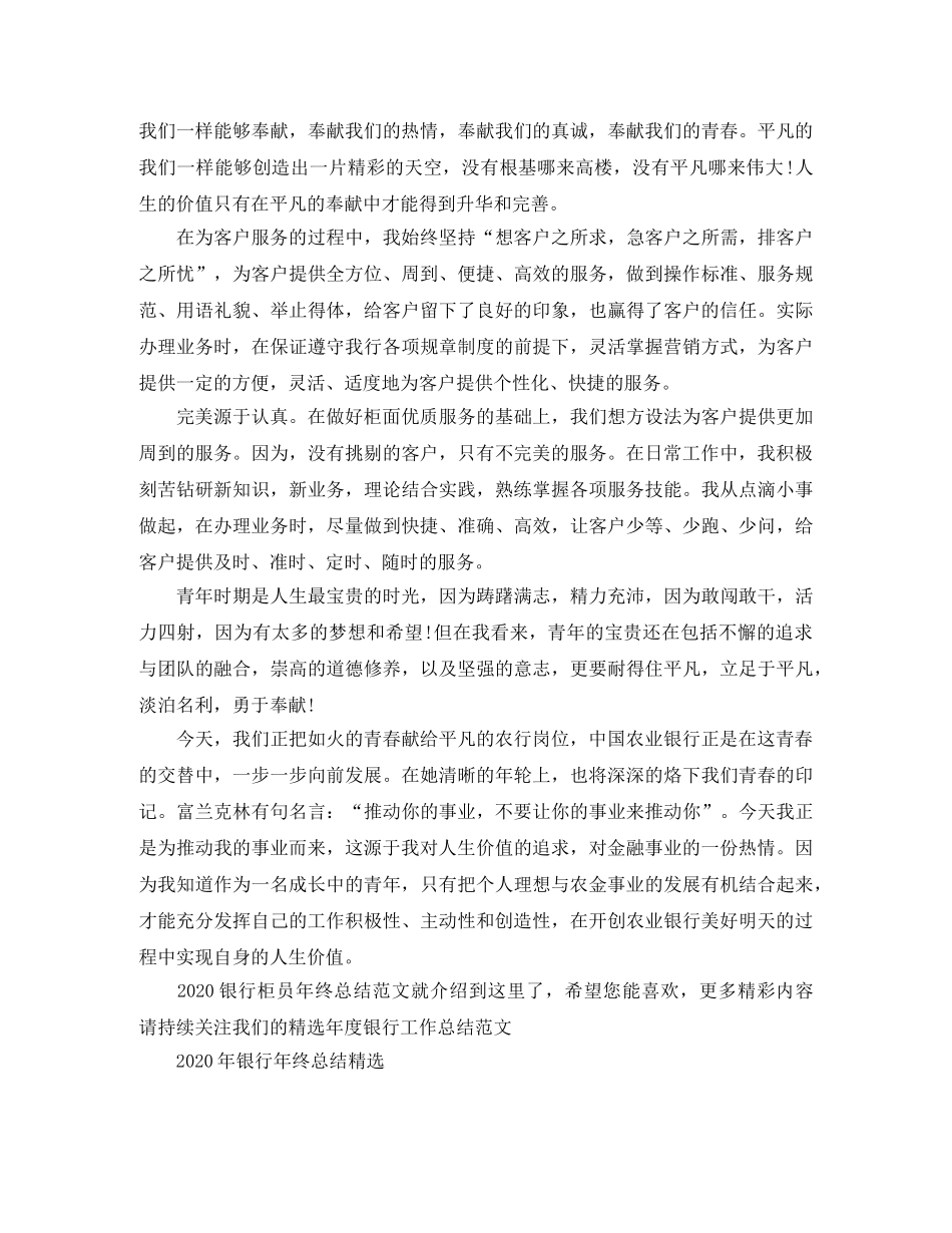 2020银行柜员年终总结范文 _第2页