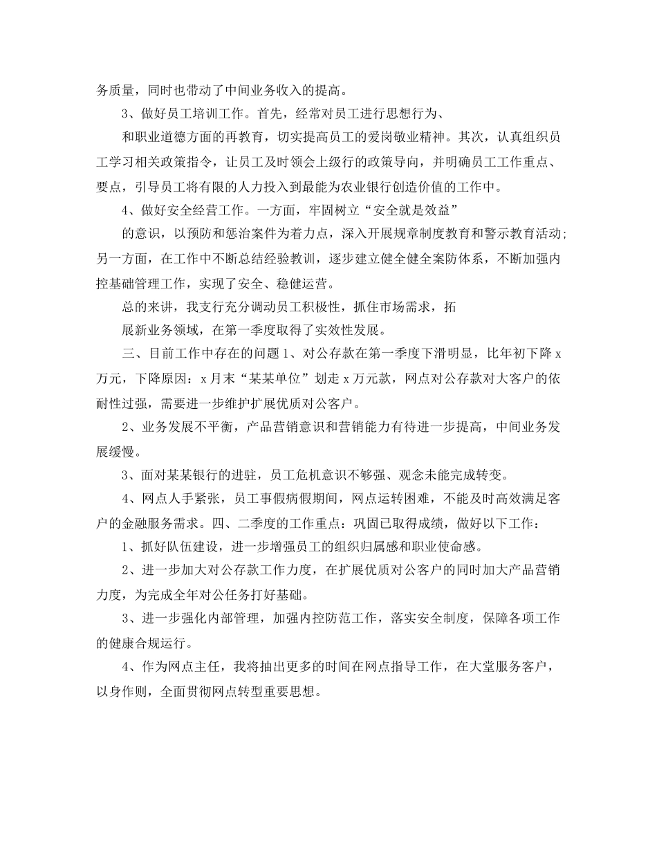 2020银行部门季度工作总结 _第2页