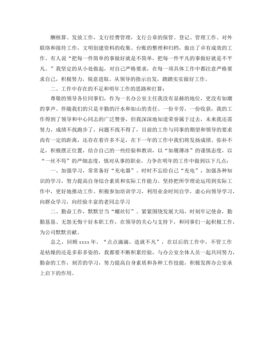 2020银行柜员年终总结ppt模板 _第2页