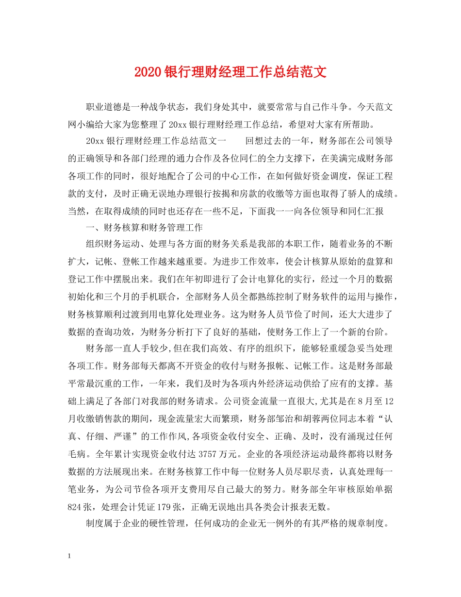 2020银行理财经理工作总结范文 _第1页