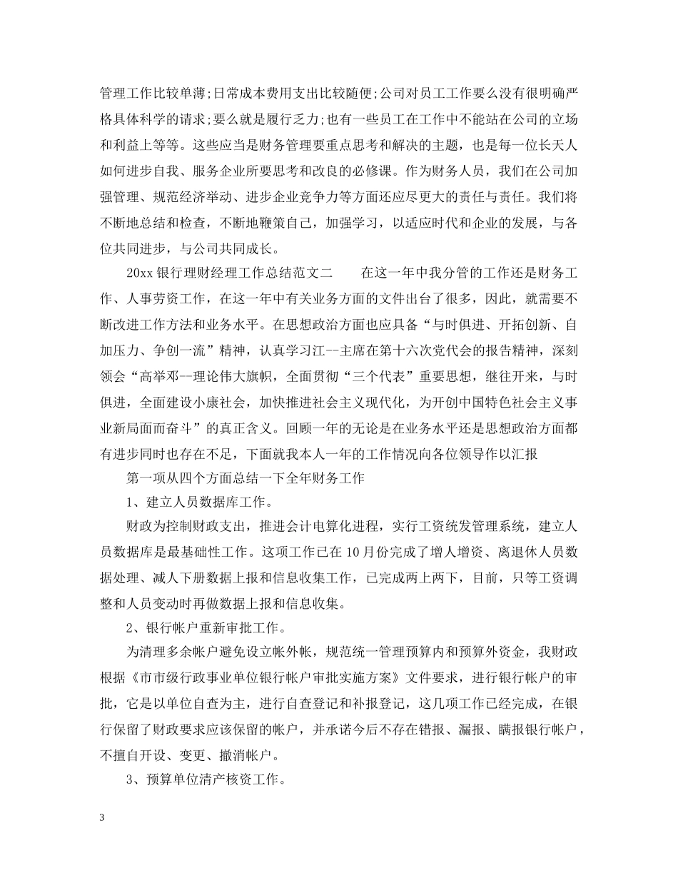 2020银行理财经理工作总结范文 _第3页