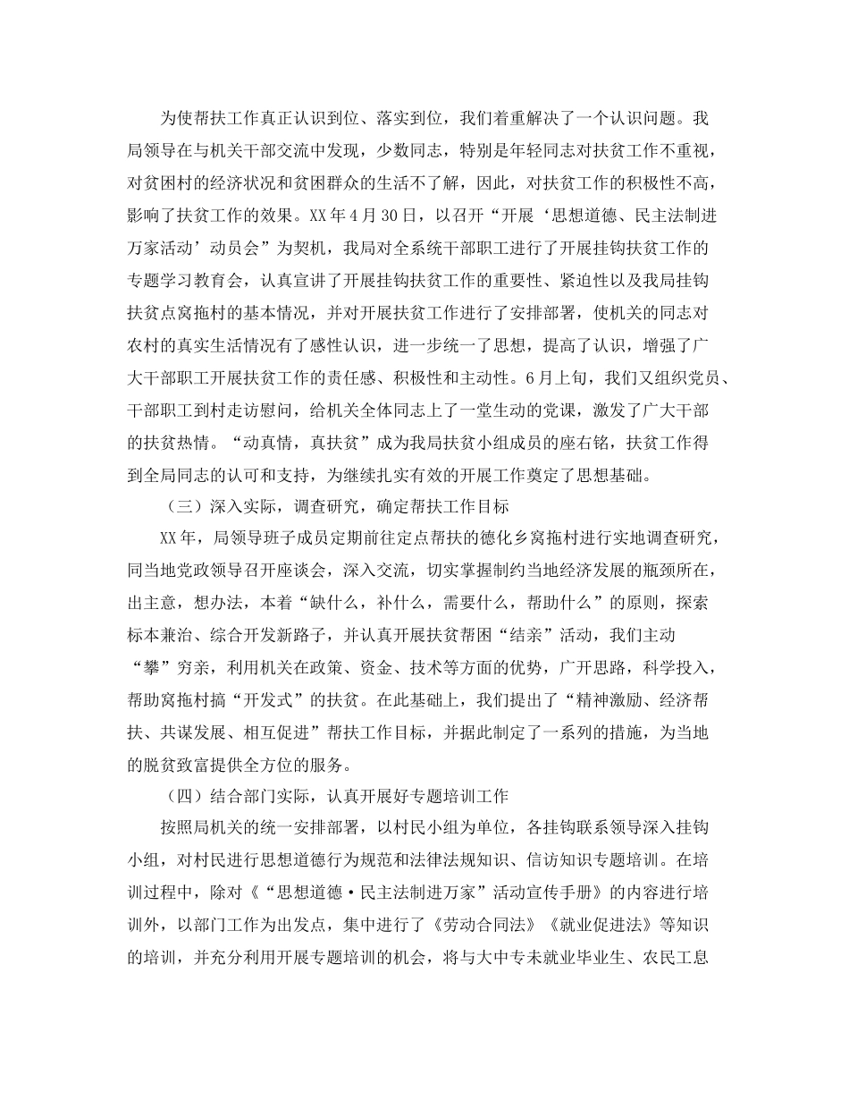 人事和劳保局挂钩扶贫工作总结范文_第2页