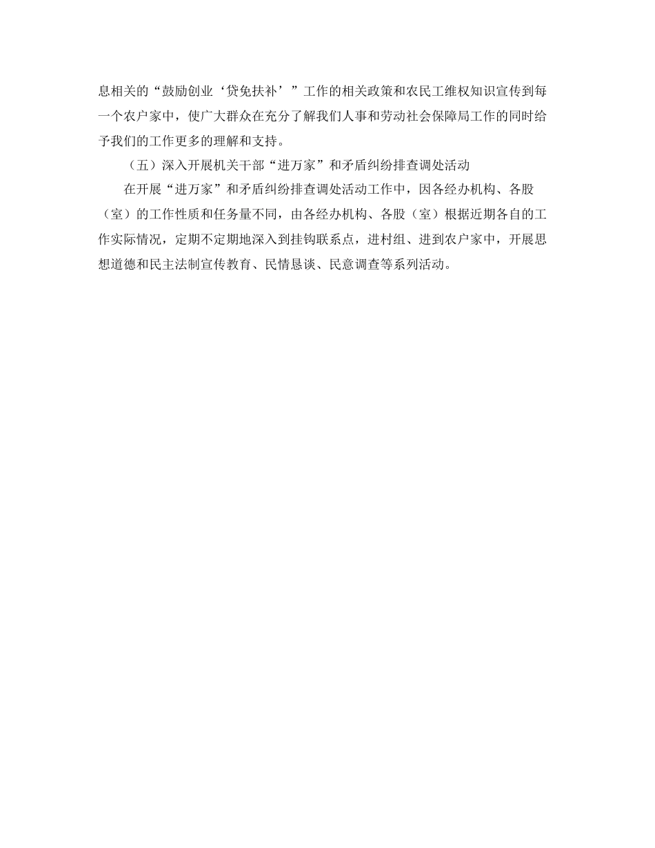 人事和劳保局挂钩扶贫工作总结范文_第3页