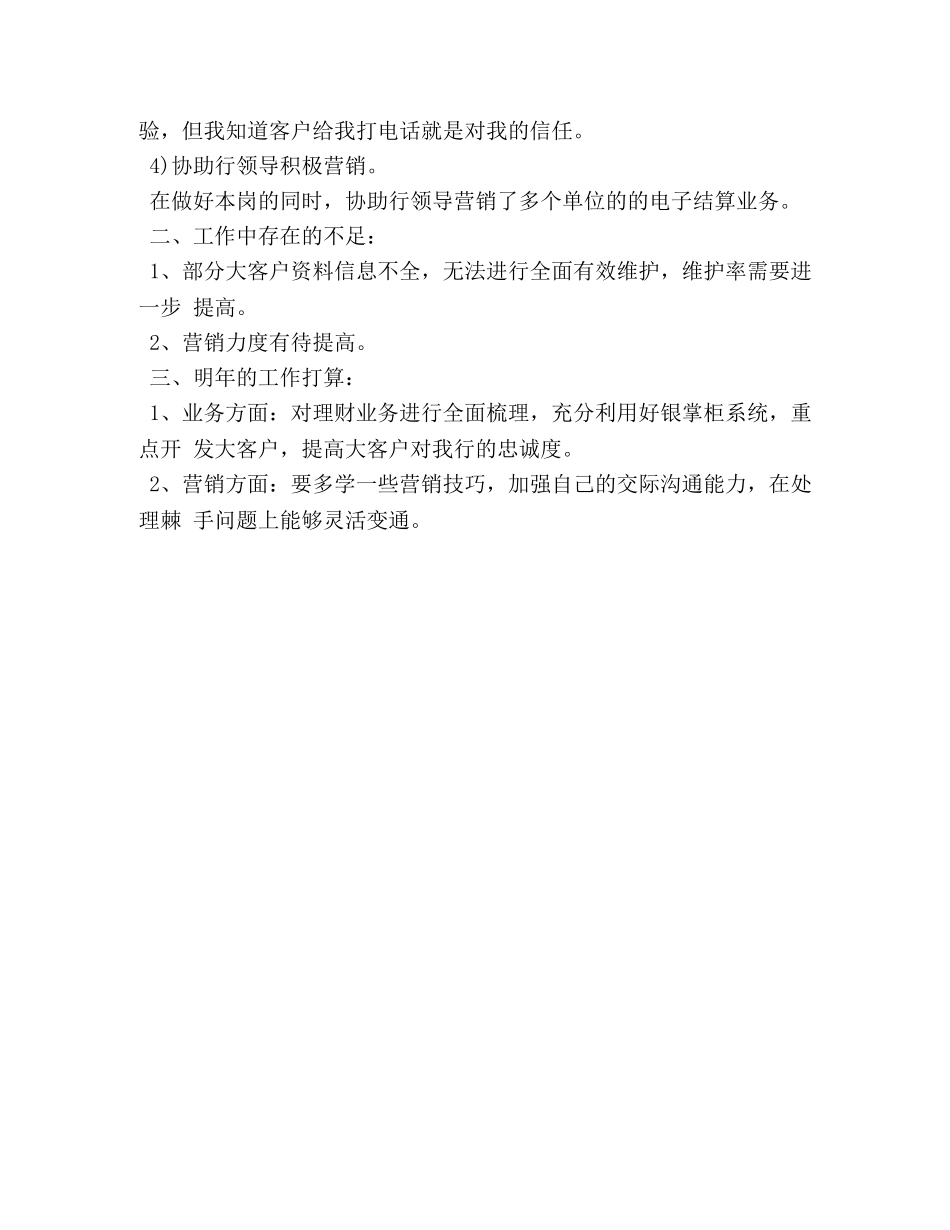 2020银行理财客户经理年度工作总结范文 _第2页
