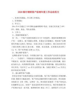 2020银行理财客户经理年度工作总结范文 