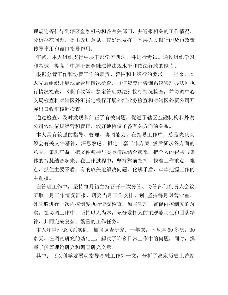 2020银行柜员年度工作总结范文 _第2页