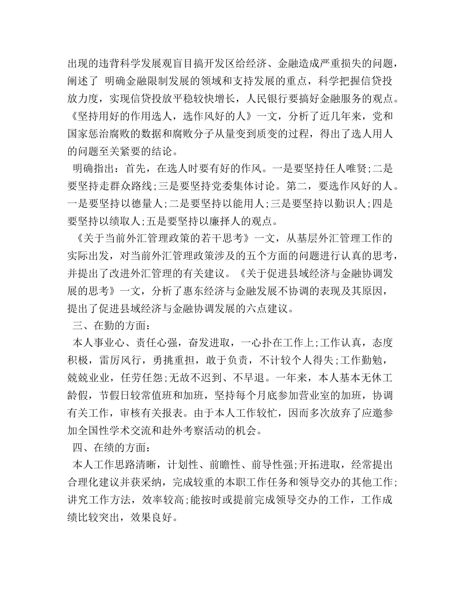 2020银行柜员年度工作总结范文 _第3页